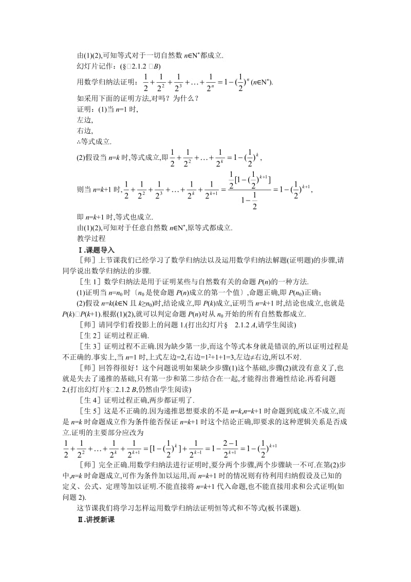 2019-2020年高三数学 2.1数学归纳法及其应用举例(第二课时)大纲人教版选修.doc_第2页