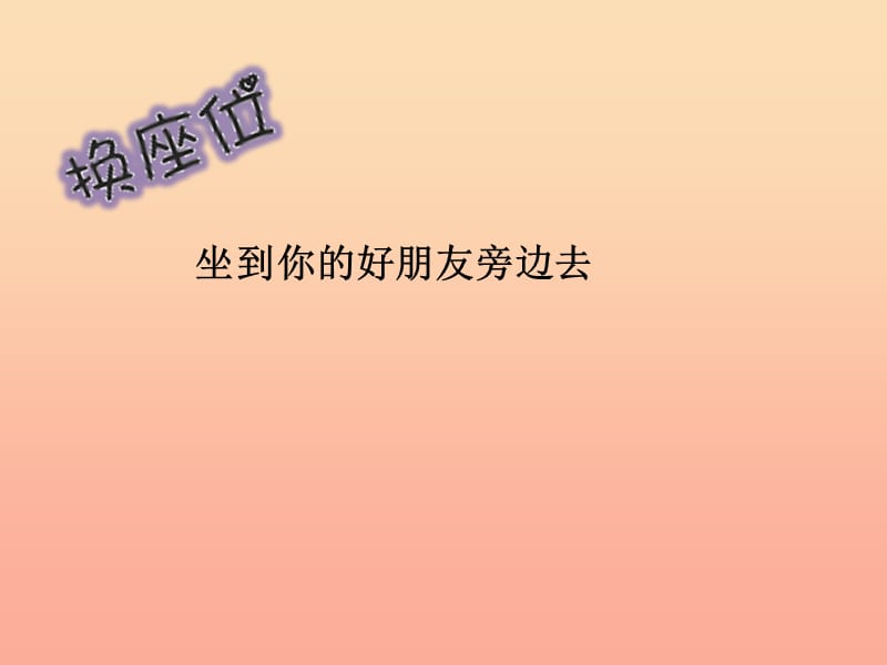 六年级品德与社会下册 第一单元 你我同行 2 朋友之间课件1 新人教版.ppt_第2页