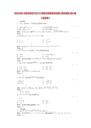 2019-2020年高中數(shù)學(xué)《2.1.1 指數(shù)與指數(shù)冪的運(yùn)算》課外演練 新人教A版必修1.doc