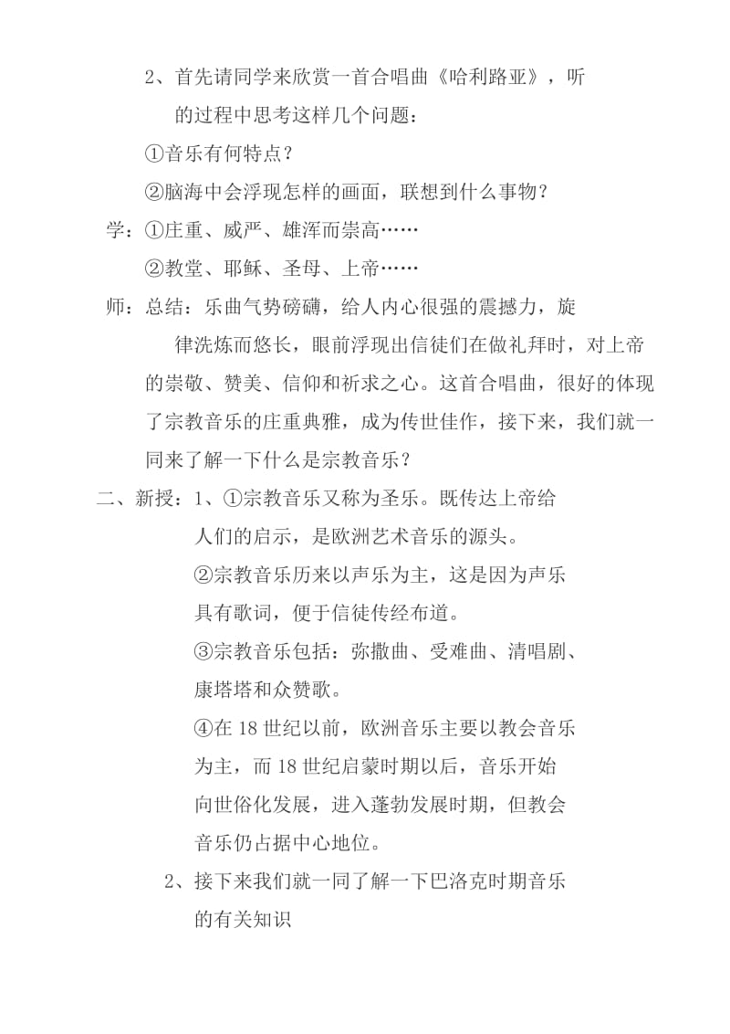 2019-2020年高一音乐 音乐-从宗教走向世俗教案.doc_第2页