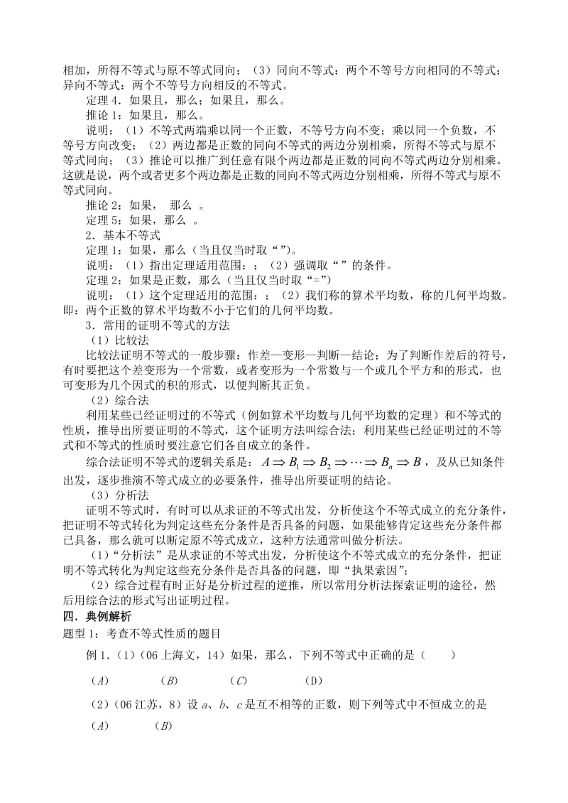 2019-2020年高三数学第一轮复习单元讲座 第31讲 不等式性质及证明教案 新人教版.doc_第2页