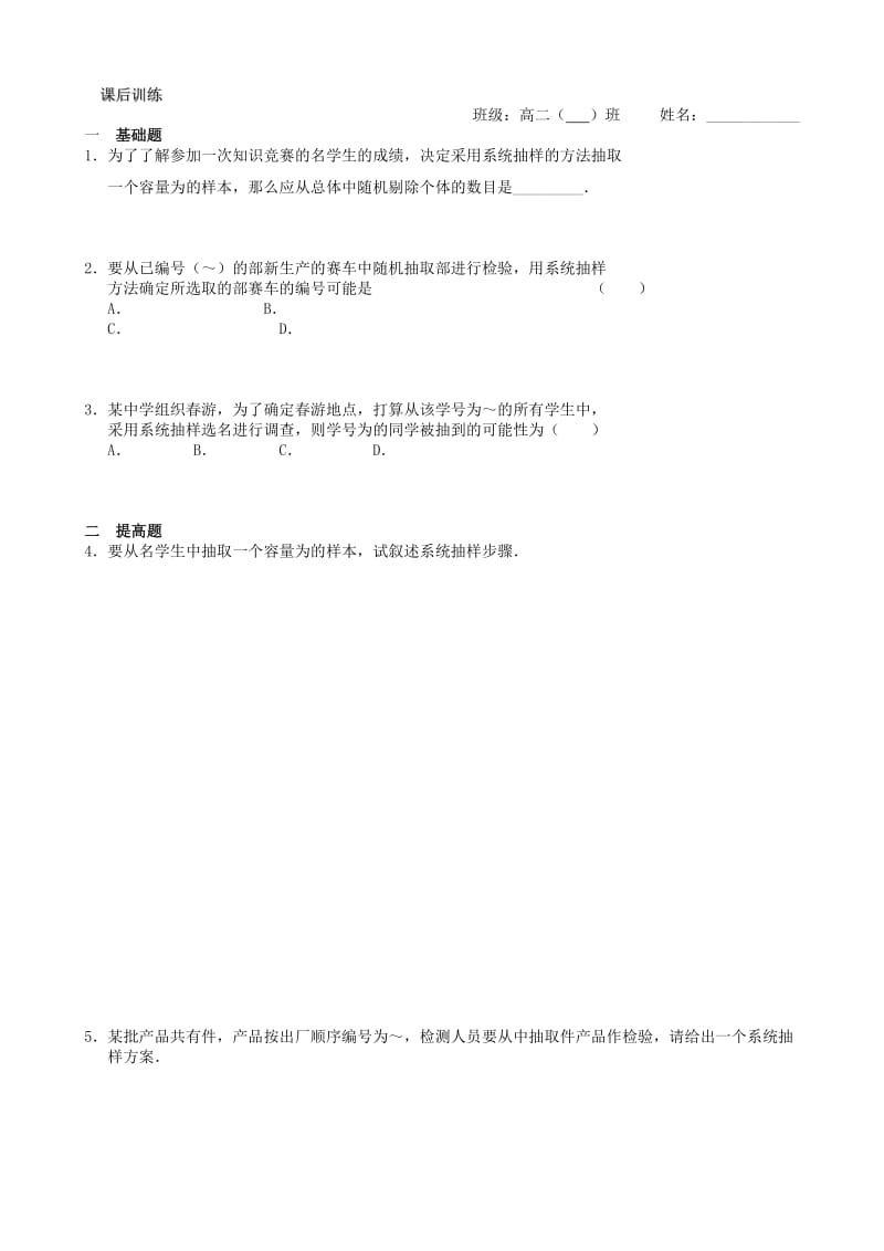 2019-2020年高中数学 2.1.2 系统抽样教案 苏教版必修3.doc_第3页