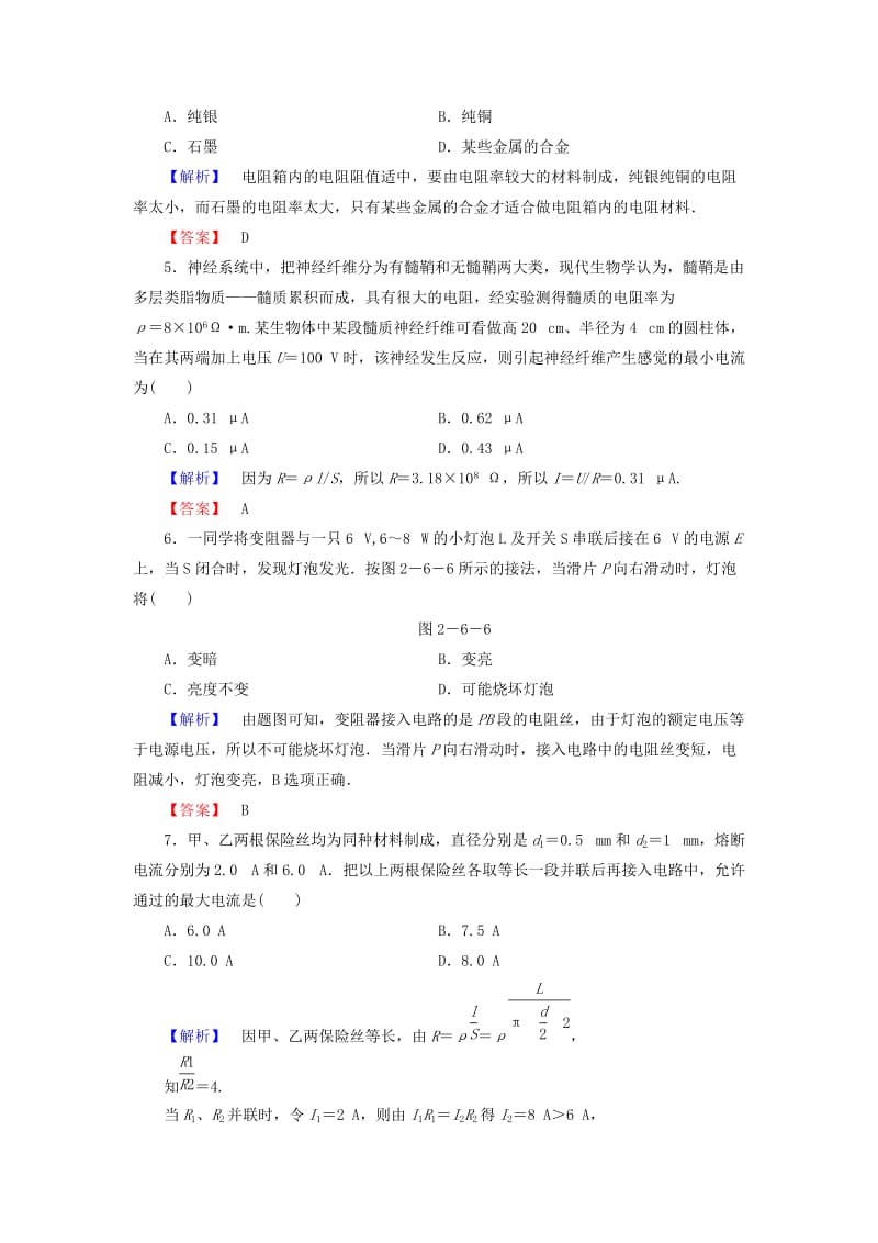 2019-2020年高中物理 第2章 6导体的电阻课时作业（含解析）新人教版选修3-1.doc_第2页