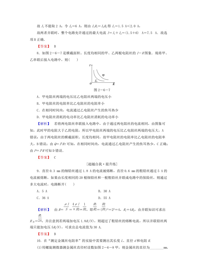 2019-2020年高中物理 第2章 6导体的电阻课时作业（含解析）新人教版选修3-1.doc_第3页