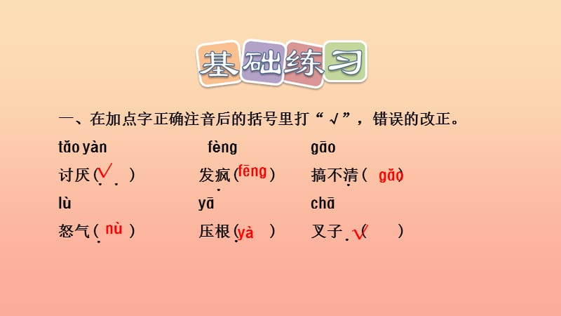 三年级语文上册 第四单元 14 不会叫的狗习题课件 新人教版.ppt_第2页