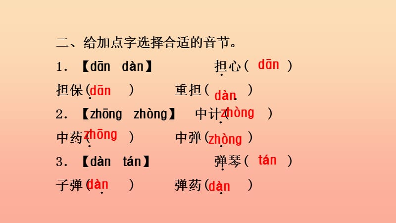 三年级语文上册 第四单元 14 不会叫的狗习题课件 新人教版.ppt_第3页