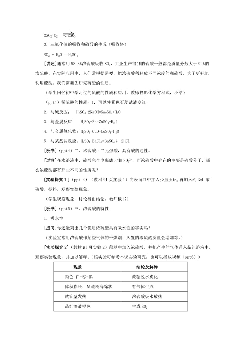 2019-2020年高中化学 含硫化合物的性质和应用（第二课时）教案 苏教版必修1高一.doc_第2页