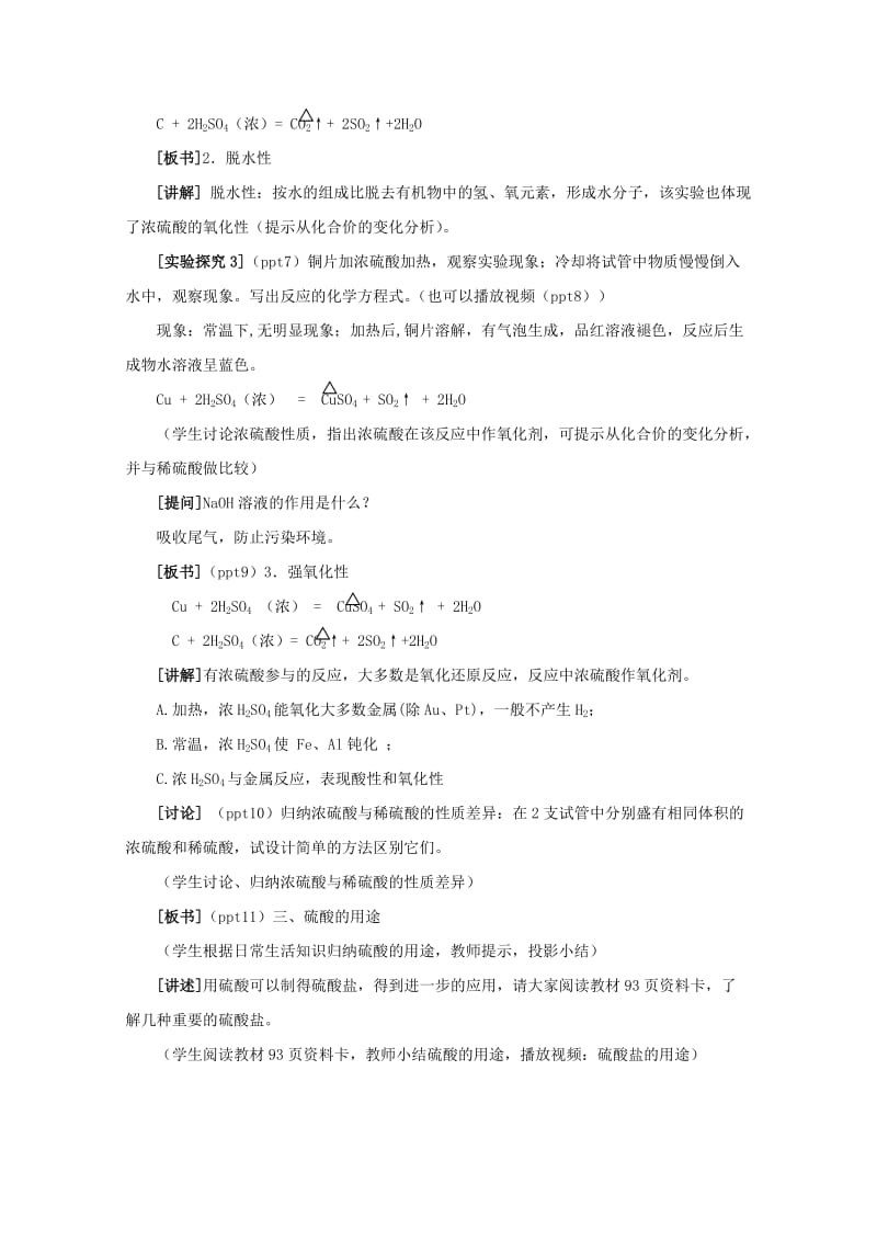 2019-2020年高中化学 含硫化合物的性质和应用（第二课时）教案 苏教版必修1高一.doc_第3页