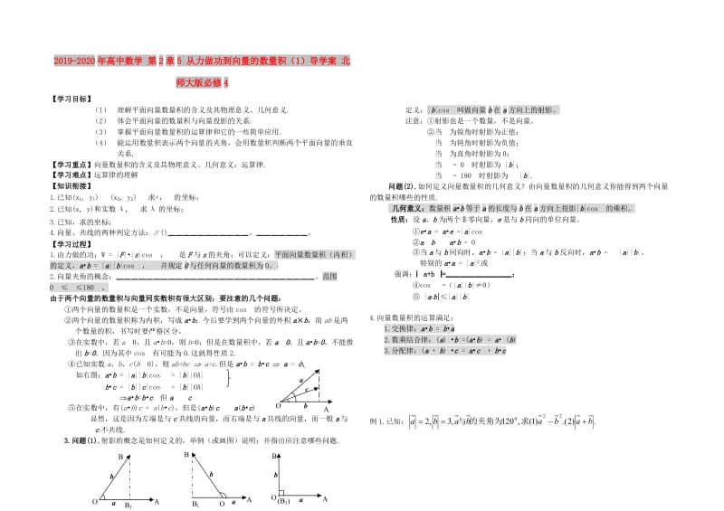 2019-2020年高中数学 第2章5 从力做功到向量的数量积（1）导学案 北师大版必修4.doc_第1页