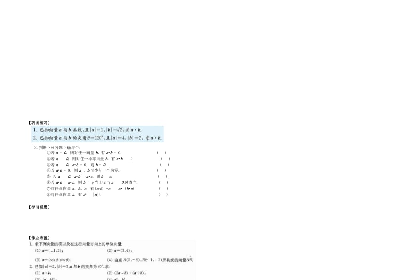 2019-2020年高中数学 第2章5 从力做功到向量的数量积（1）导学案 北师大版必修4.doc_第2页