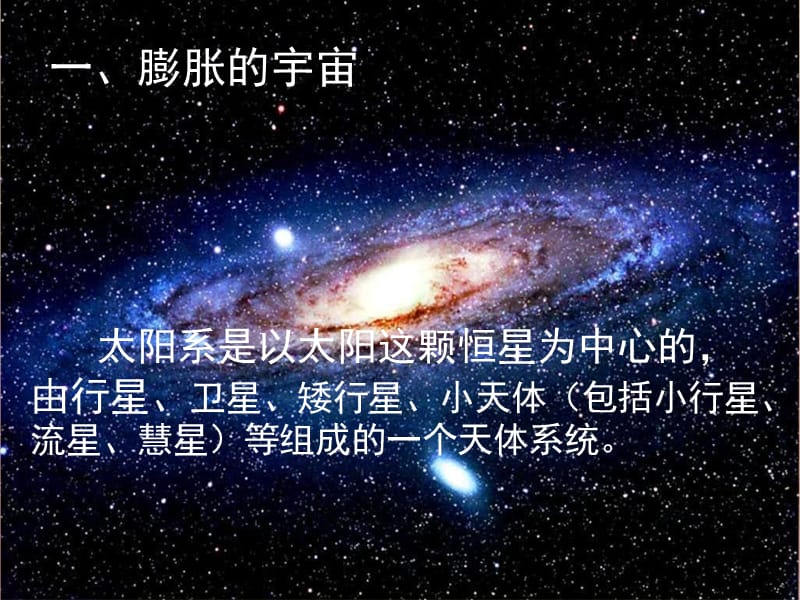 六年级科学下册第三单元宇宙8探索宇宙课件4教科版.ppt_第2页