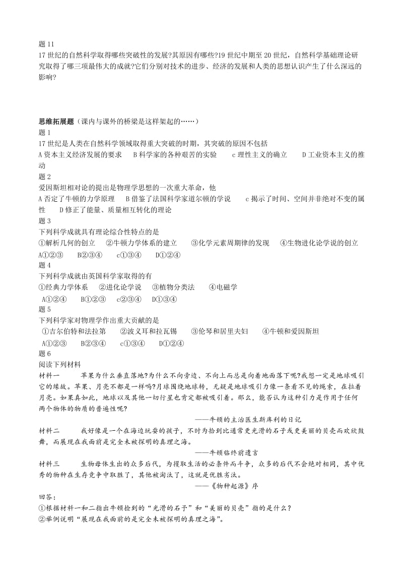 2019-2020年高二历史上册自然科学(备课资料)旧人教.doc_第2页