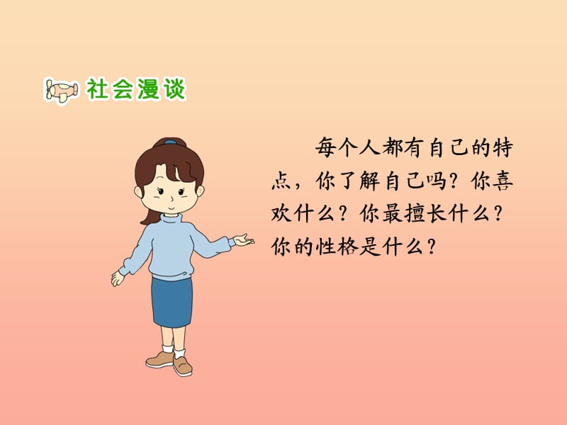 三年级道德与法治下册 第一单元 我和我的同伴 2不一样的你我他课件1 新人教版.ppt_第2页