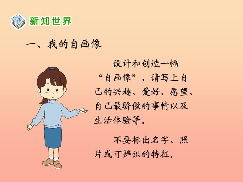 三年级道德与法治下册 第一单元 我和我的同伴 2不一样的你我他课件1 新人教版.ppt_第3页