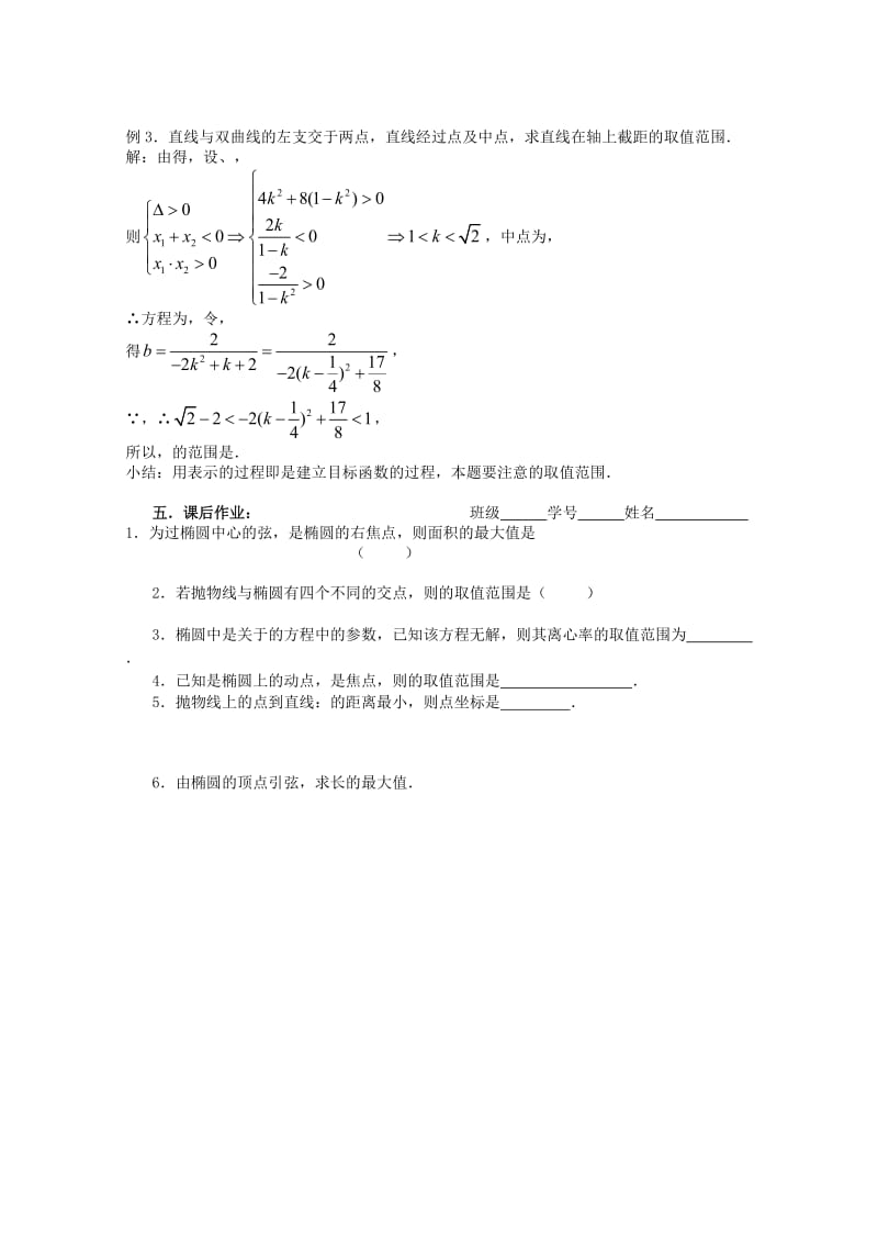 2019-2020年高三数学第一轮复习 第55课时—圆锥曲线应用（1）教案.doc_第2页