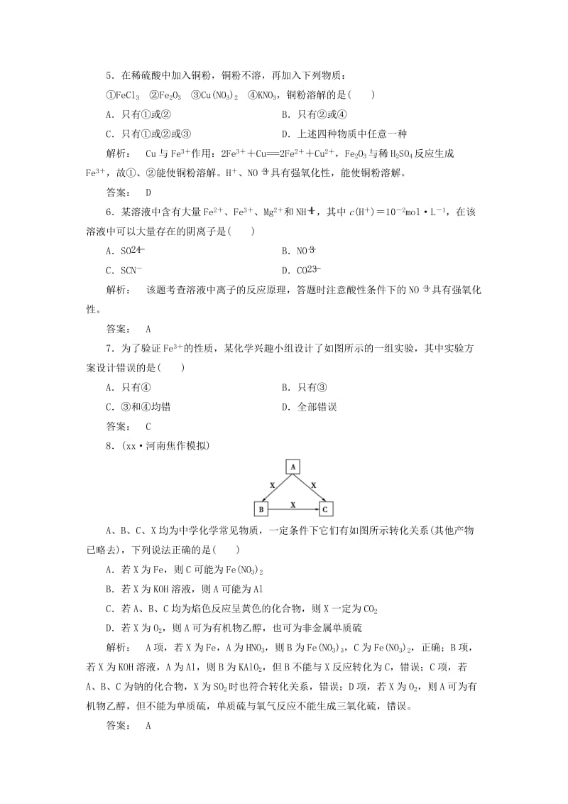 2019-2020年高中化学3.2.2铁铜及其化合物的应用课时作业苏教版必修.doc_第2页