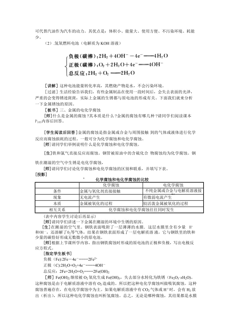 2019-2020年高中化学 4.4《原电池原理及其应用》第二课时教案 大纲人教版.doc_第2页