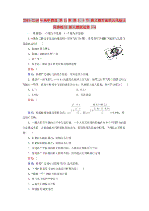 2019-2020年高中物理 第15章 第3、4節(jié) 狹義相對(duì)論的其他結(jié)論同步練習(xí) 新人教版選修3-4.doc