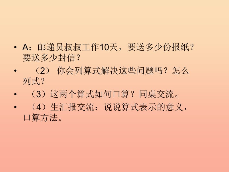 三年级数学上册 6.1口算乘法课件 新人教版.ppt_第3页