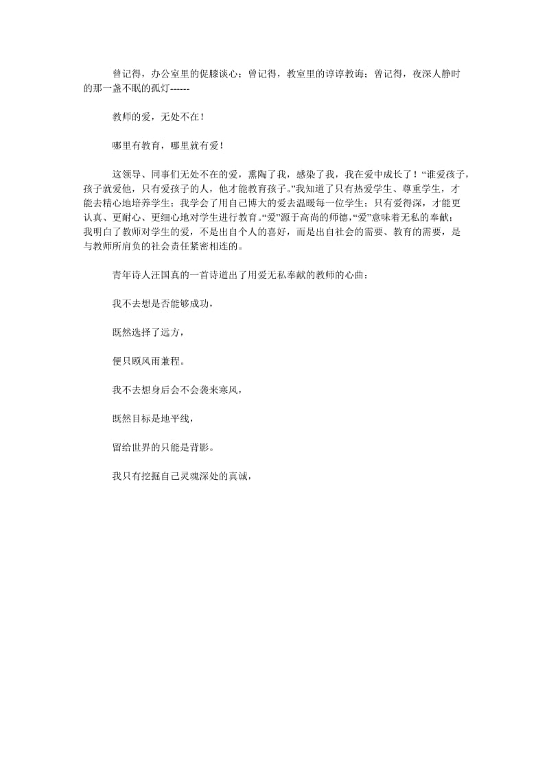 师德师风演讲稿——因为有爱_0.doc_第2页