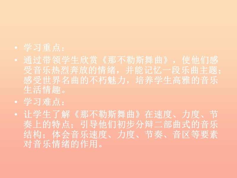 三年级音乐上册 第11课 那不勒斯舞曲课件1 花城版.ppt_第3页