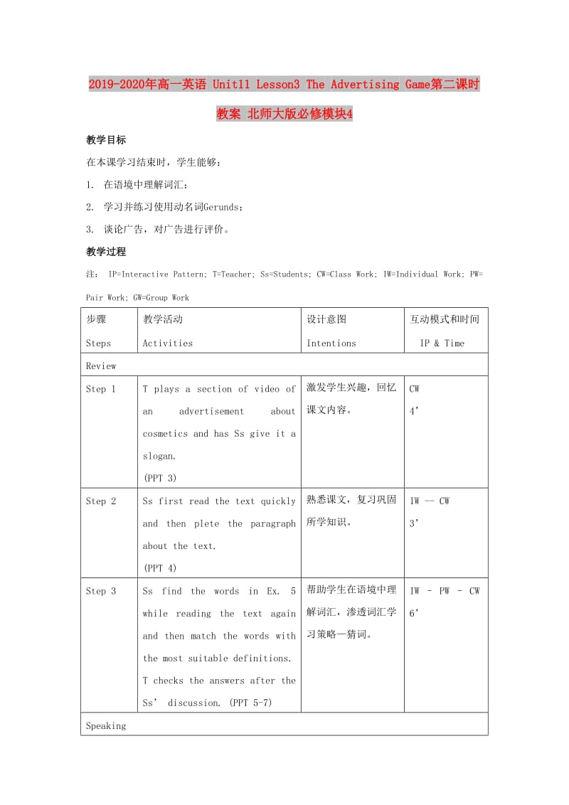 2019-2020年高一英语 Unit11 Lesson3 The Advertising Game第二课时教案 北师大版必修模块4.doc_第1页