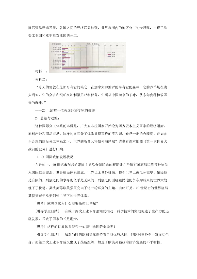 2019-2020年高中历史 3.11《20世纪的国际冲突》教案 华东师大版第五分册.doc_第2页