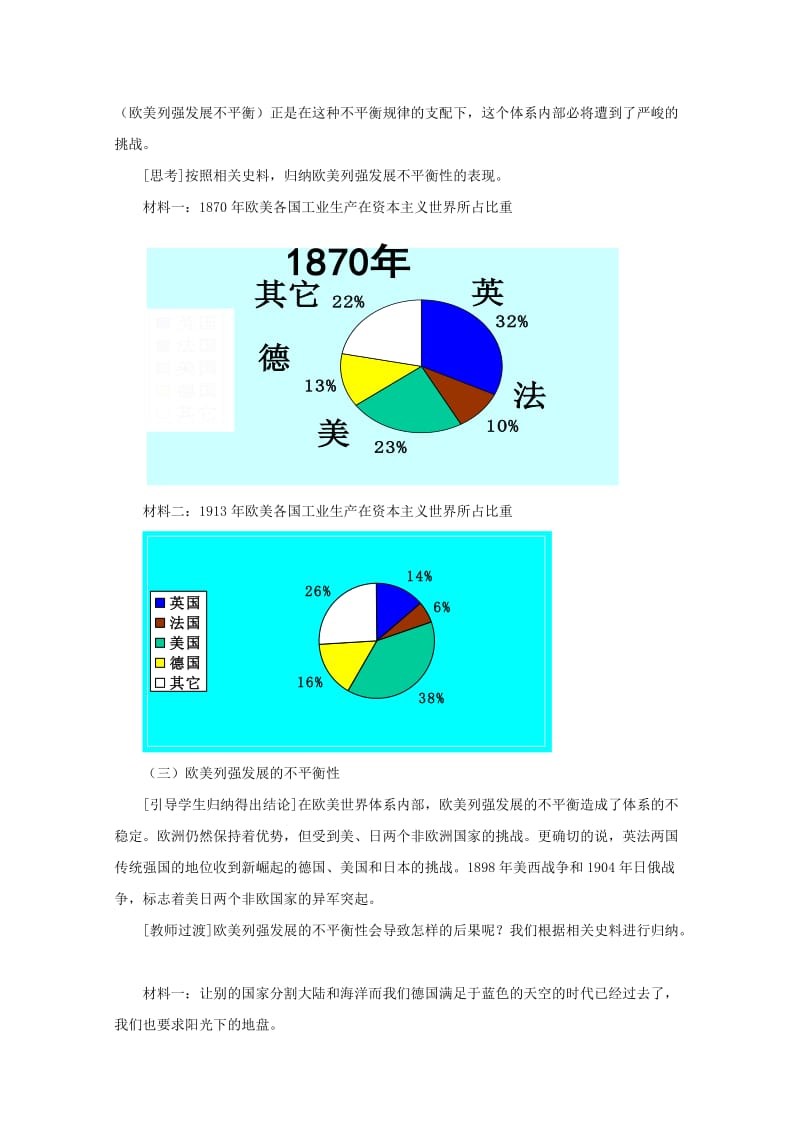 2019-2020年高中历史 3.11《20世纪的国际冲突》教案 华东师大版第五分册.doc_第3页