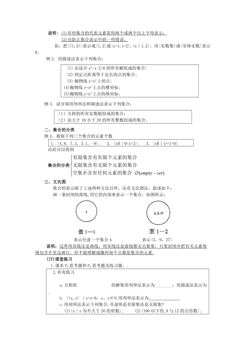 2019-2020年高中数学1.1.1集合的含义与表示2教案新人教B版必修1.doc_第2页