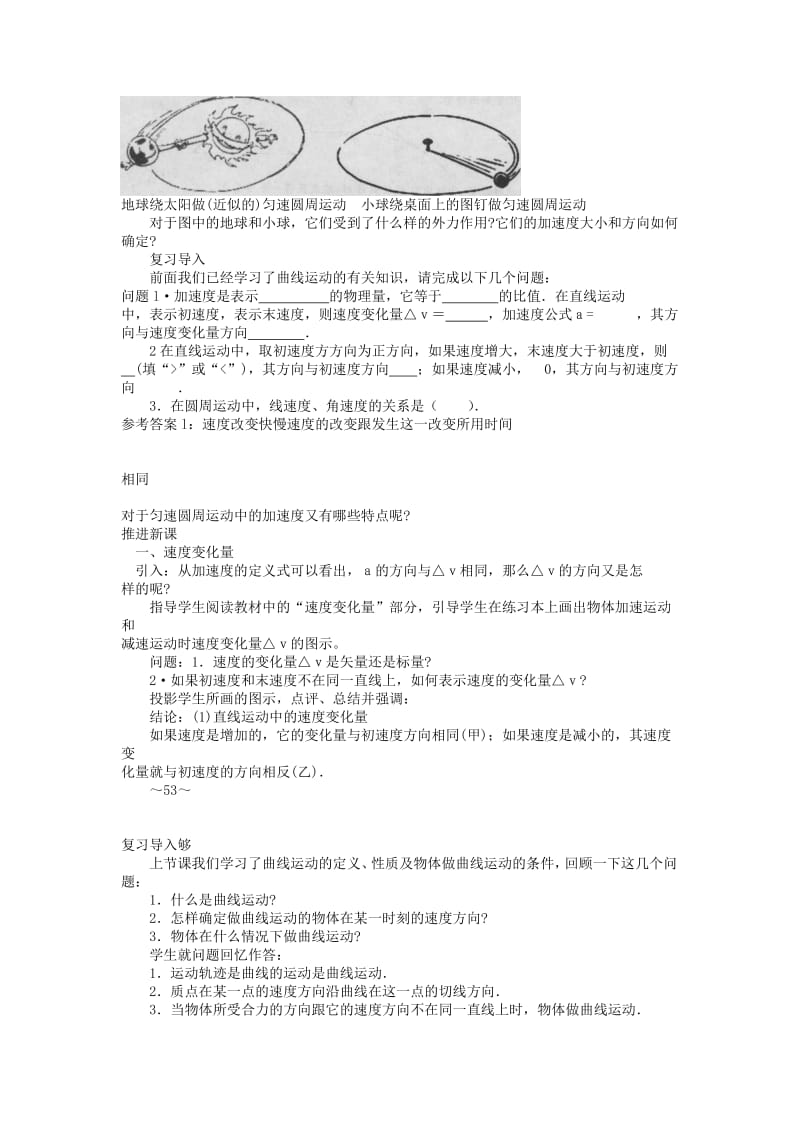 2019-2020年高中物理《质点在平面内的运动》教案7 新人教版必修2.doc_第2页