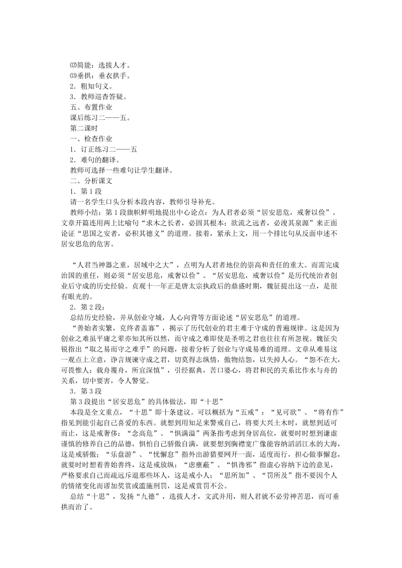 2019-2020年高一语文谏太宗十思疏教案 人教版.doc_第2页