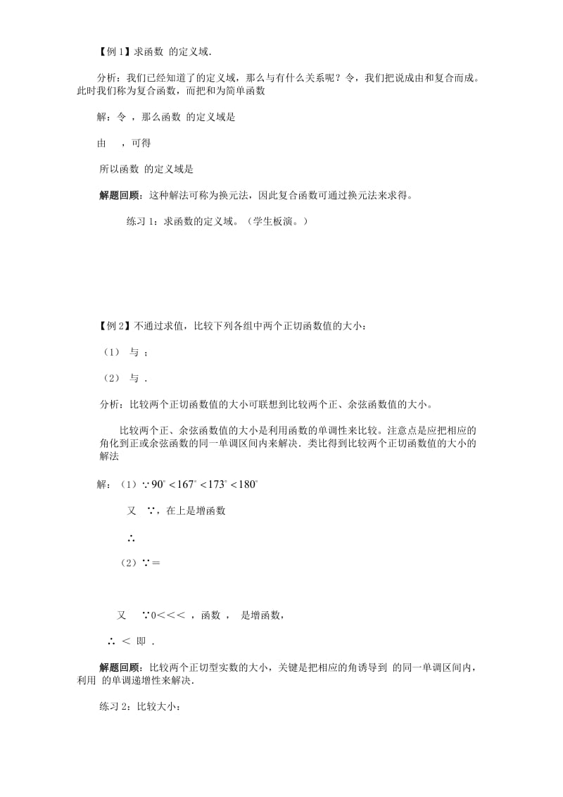 2019-2020年高一数学正切函数的图象和性质教案 苏教版.doc_第3页