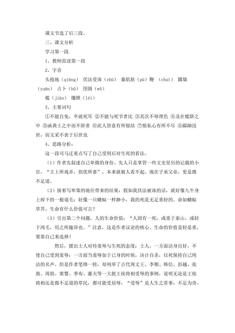 2019-2020年高中语文《报任安书》教案1 苏教版选修《史记选读》.doc_第2页