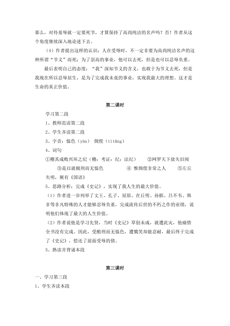 2019-2020年高中语文《报任安书》教案1 苏教版选修《史记选读》.doc_第3页