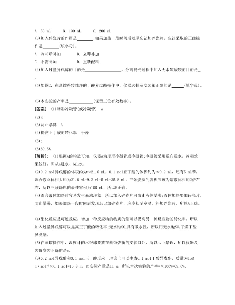 2019-2020年高考化学一轮复习 课时38 化学实验探究课堂评价.docx_第2页