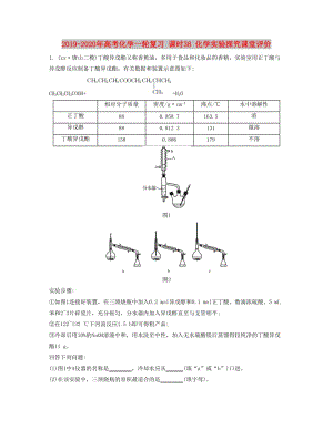 2019-2020年高考化學(xué)一輪復(fù)習(xí) 課時(shí)38 化學(xué)實(shí)驗(yàn)探究課堂評(píng)價(jià).docx