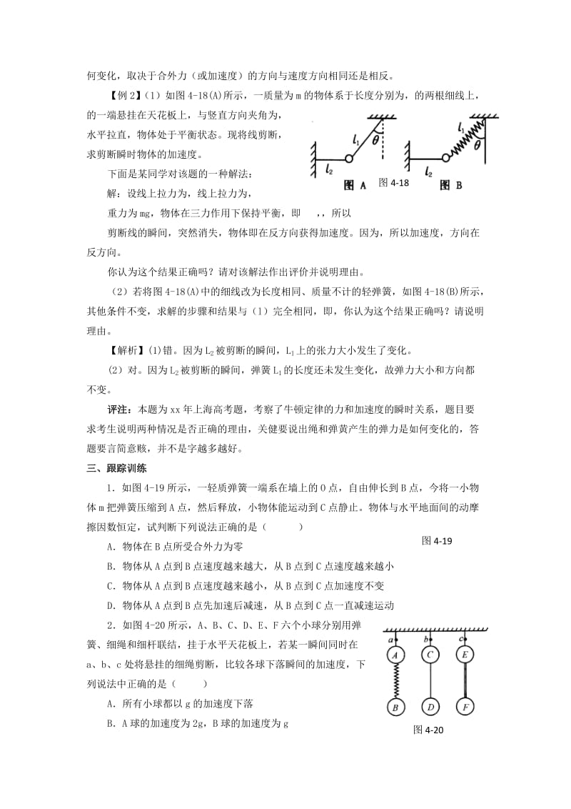 2019-2020年高中物理 4.5牛顿第二定律的应用11教案 粤教版必修1.doc_第2页