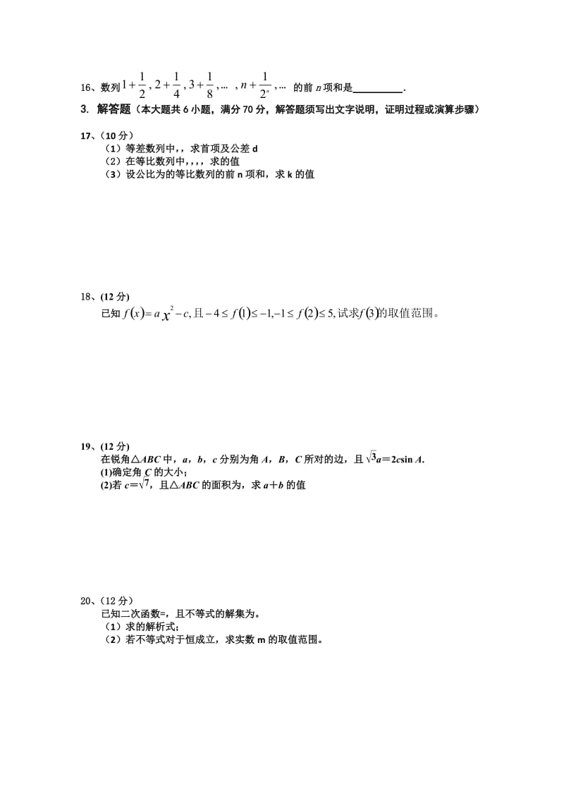 2019-2020年高二上学期期中考试数学(I).doc_第2页