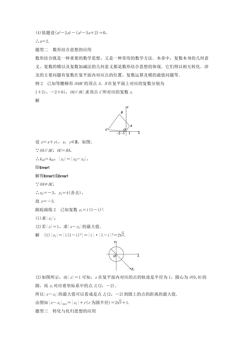 2019-2020年高中数学 第3章 数系的扩充与复数的引入章末复习提升3 苏教版选修1-2.doc_第3页