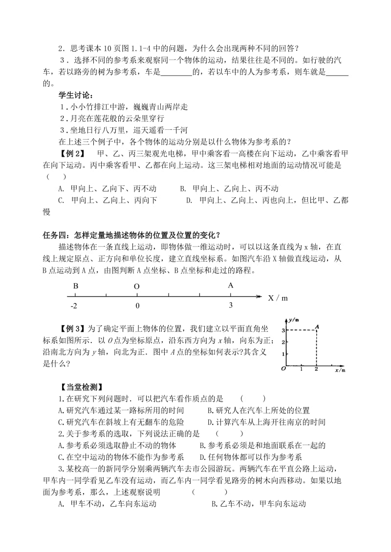 2019-2020年高中物理 第1.1节 质点 参考系和坐标系导学案 江苏版必修1.doc_第2页