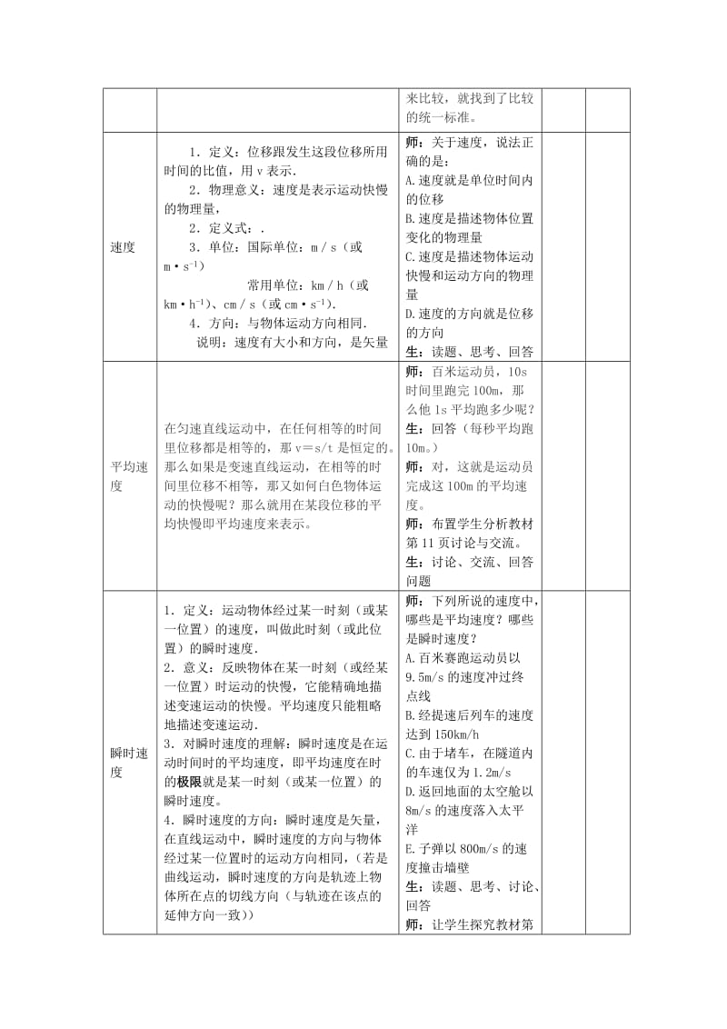 2019-2020年高中物理 1.4物体运动的速度教案4 粤教版必修1.doc_第2页