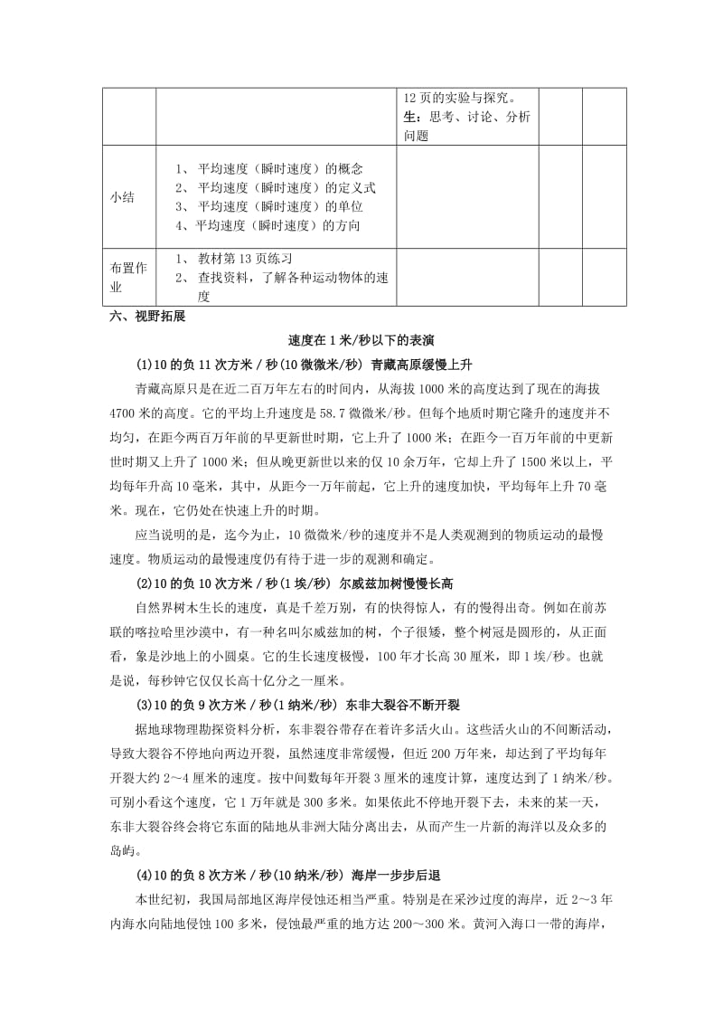 2019-2020年高中物理 1.4物体运动的速度教案4 粤教版必修1.doc_第3页