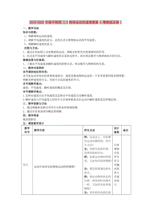 2019-2020年高中物理 1.4物體運動的速度教案4 粵教版必修1.doc