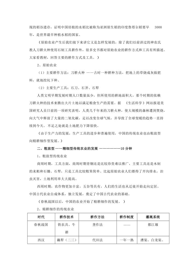 2019-2020年高中历史《发达的古代农业》教案 新人教版必修2.doc_第2页