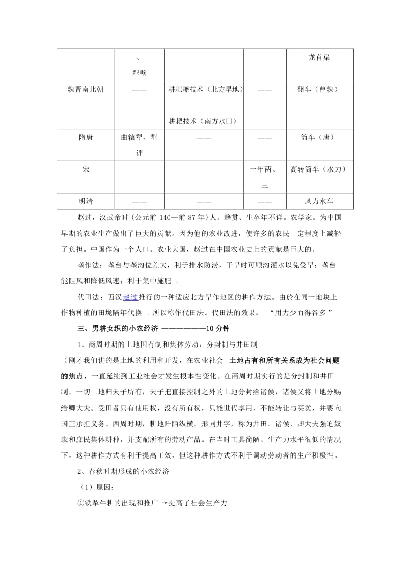 2019-2020年高中历史《发达的古代农业》教案 新人教版必修2.doc_第3页