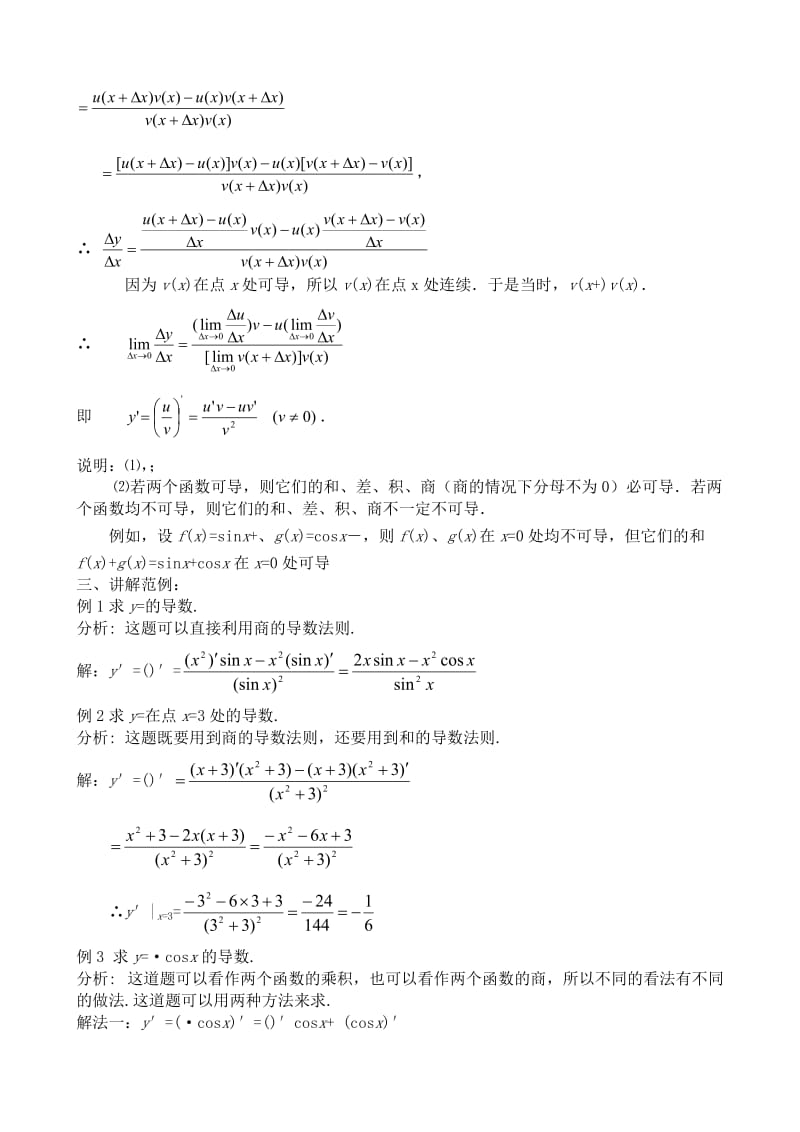 2019-2020年高中数学选修本(理科)函数的和、差、积、商的导数(I).doc_第2页