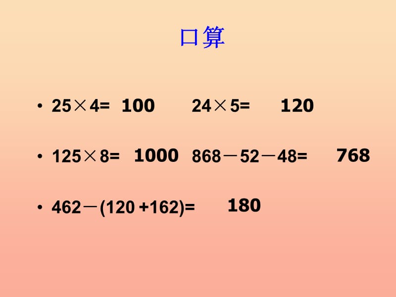 四年级数学下册 3 运算定律与简便计算（第7课时）除法的简便计算课件 新人教版.ppt_第2页