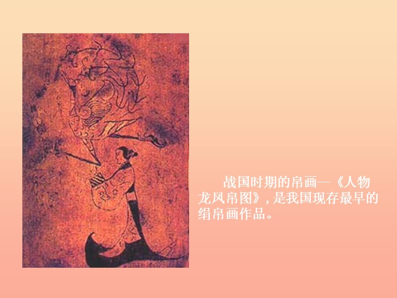 五年级美术上册 第18课 中国传世名作课件3 浙美版.ppt_第2页