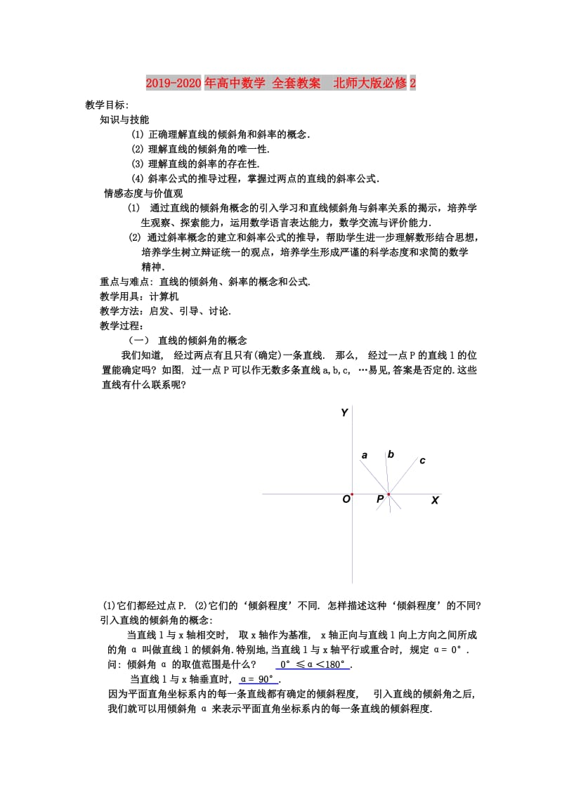 2019-2020年高中数学 全套教案 北师大版必修2.doc_第1页