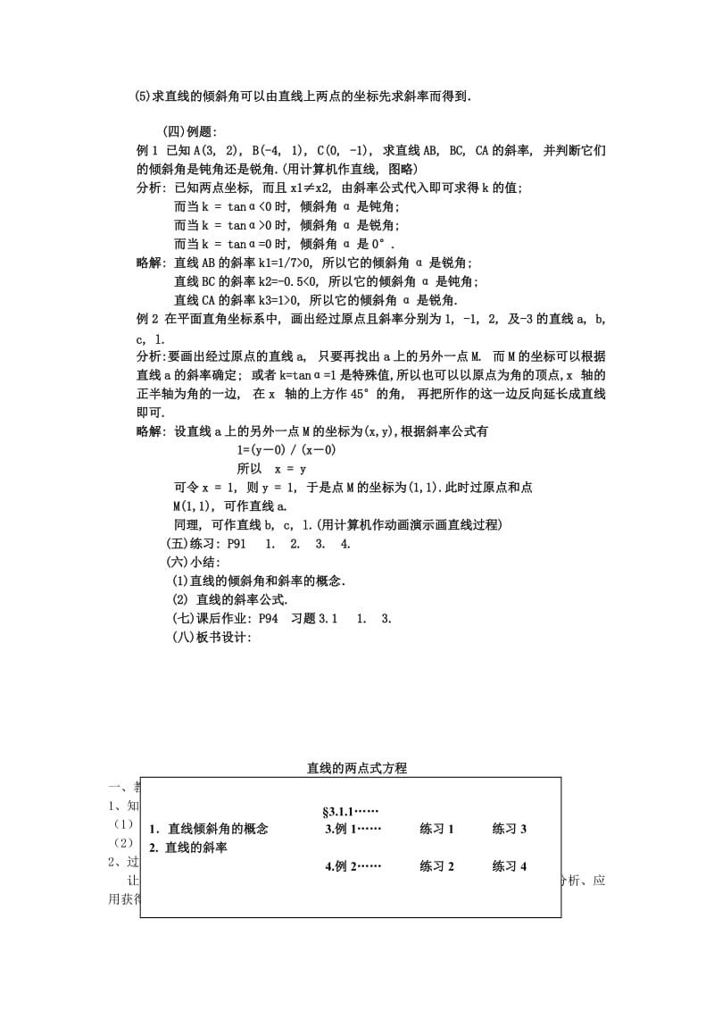 2019-2020年高中数学 全套教案 北师大版必修2.doc_第3页